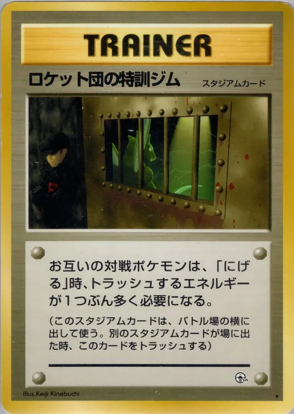 The Rocket's Training Gym 「LEADERS_STADIUM No. 095」「JP」